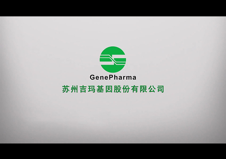 吉玛基因股份有限公司宣传片
