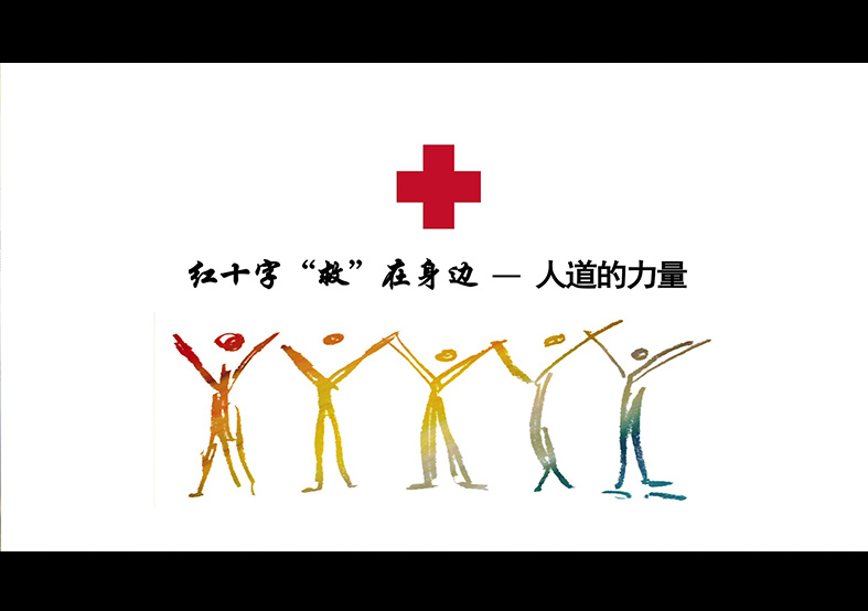苏州红十字会
